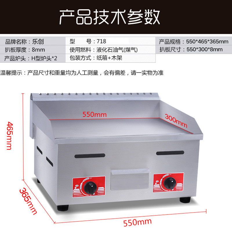 乐创(lecon)718 台湾手抓饼机器 燃气扒炉商用 鱿鱼铜锣烧机 铁板烧