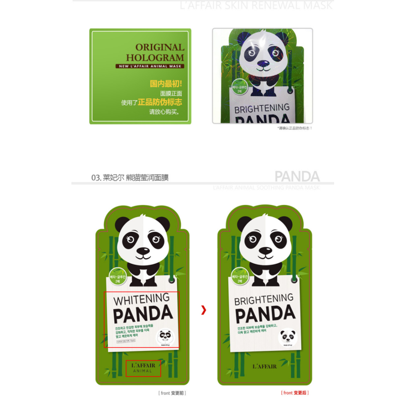 RAINBOW 彩虹莱妃尔 熊猫莹润动物面膜 25ml*10(面贴膜 女士 滋润营养 适合各类肤质)