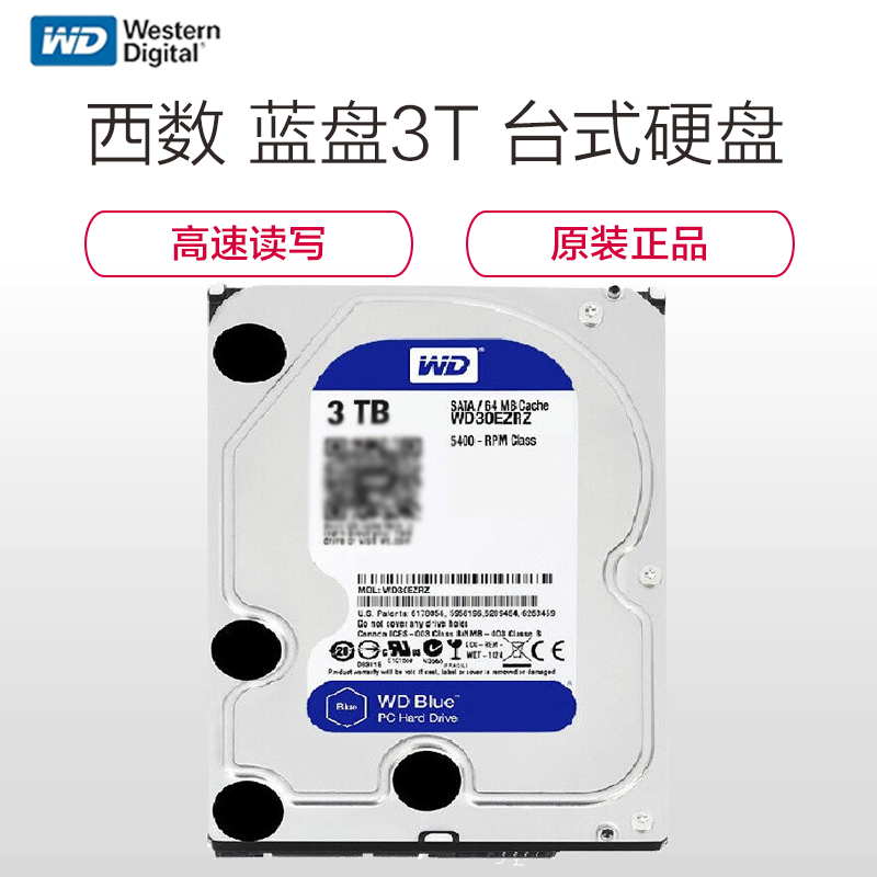 西部数据(WESTERN DIGITAL)蓝盘 3TB 5400转 64M SATA接口 台式组装机电脑机械硬盘高清大图