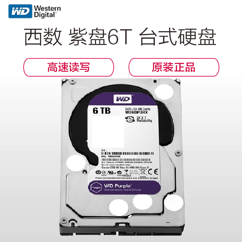 西部数据(WESTERN DIGITAL)紫盘 6TB 5400转 64M 台式组装机电脑机械硬盘 监控企业级高清大图