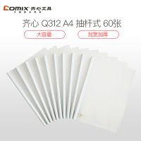 齐心 Q312 大容量 报告夹 A4 抽杆式 60张