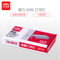 得力deli 0015订书钉 穿透力强钉书钉加厚订书针23/10厚层钉订60页