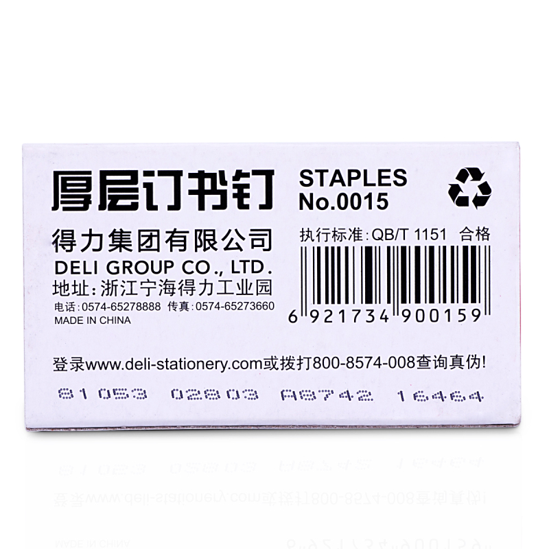 得力deli 0015订书钉 穿透力强钉书钉加厚订书针23/10厚层钉订60页