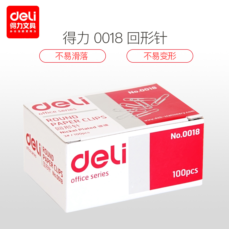 得力(Deli)0018回形针/曲别针 得力文具 办公文具装订用品回形针 29mm 100枚/盒
