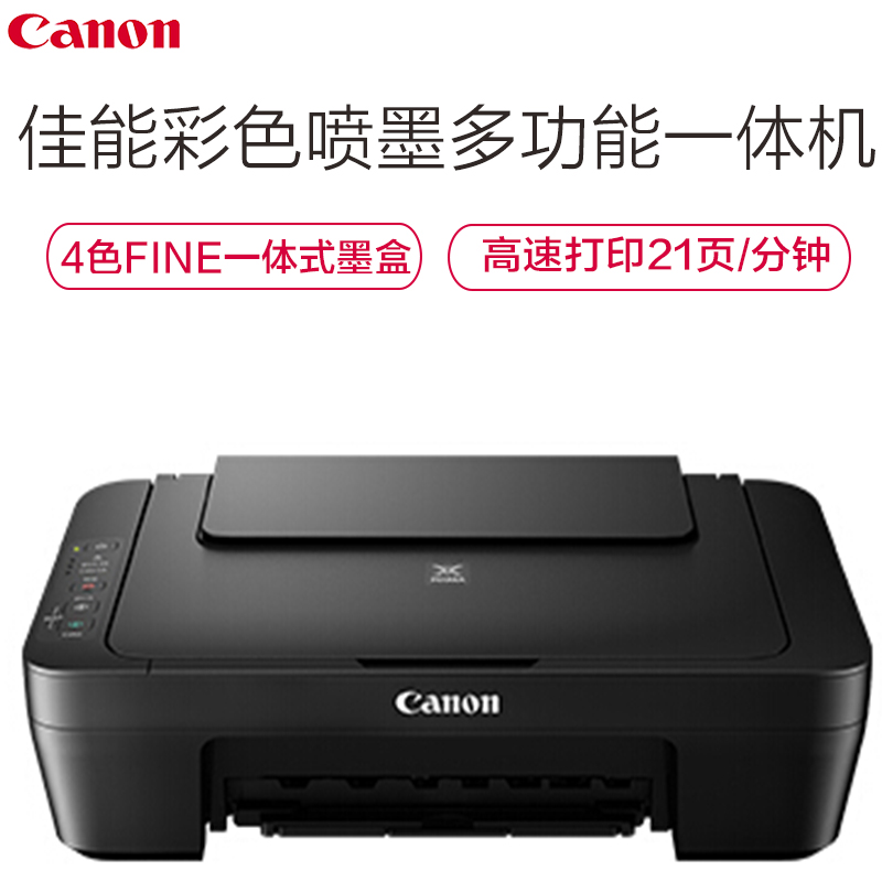 佳能(Canon)腾彩PIXMA MG2580S 喷墨多功能照片一体机