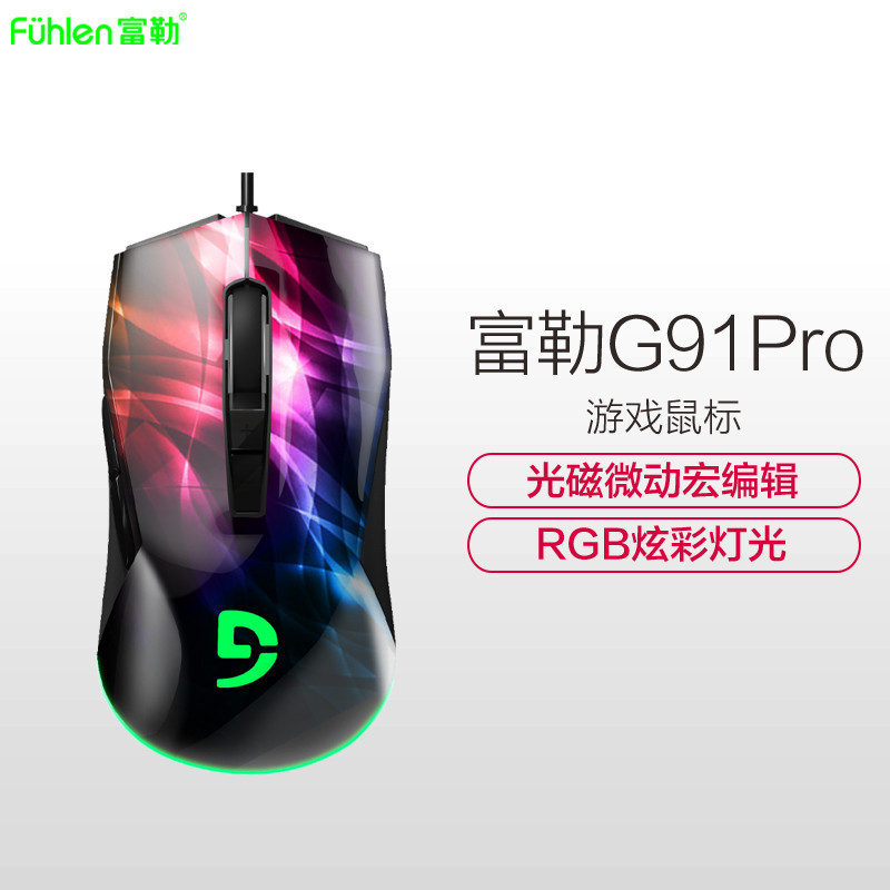 富勒(fuhlen)G91-PRO RGB灯光宏 光磁微动USB光电有线游戏鼠标宏电竞电脑牧马人绝地求生吃鸡CF