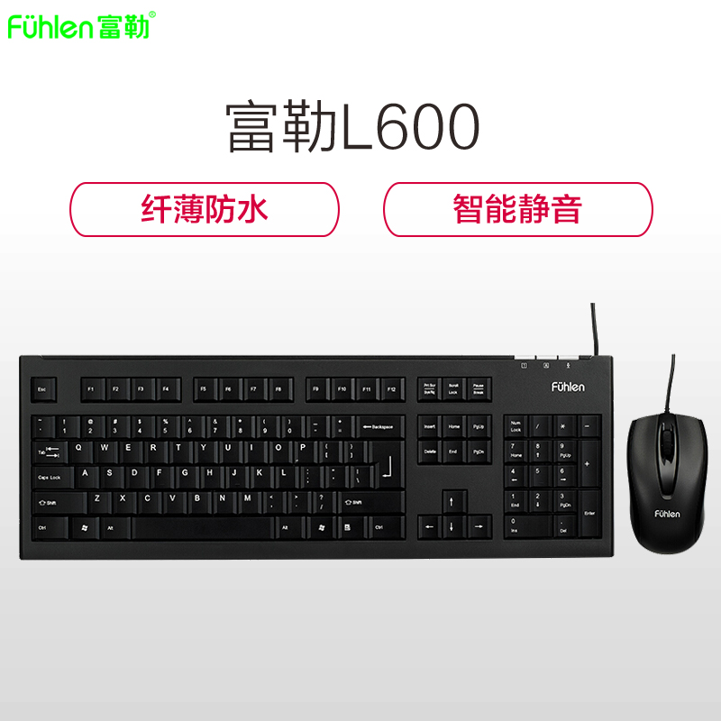 富勒(Fuhlen) L600 USB有线笔记本电脑键鼠吃鸡游戏办公家用商务键盘鼠标套装 黑色