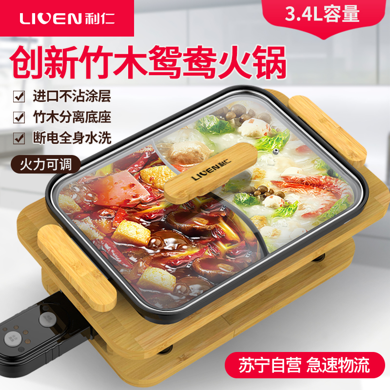 利仁(Liven)DHG-ZY340 电火锅大功率家用大容量韩式火锅电热锅多功能炒锅不易粘电煮锅煎烤锅