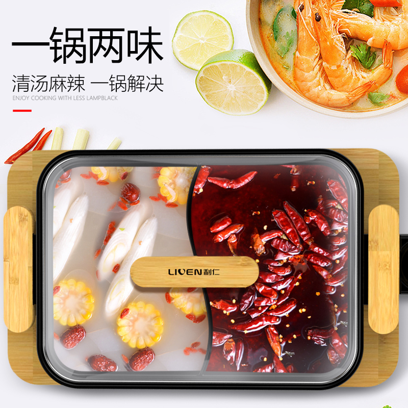 利仁(Liven)DHG-ZY340 电火锅大功率家用大容量韩式火锅电热锅多功能炒锅不易粘电煮锅煎烤锅