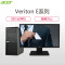 宏碁(acer)Veriton E430 台式商用电脑整机 19.5英寸显示器(G3930 4G 1T 无光驱 DOS)