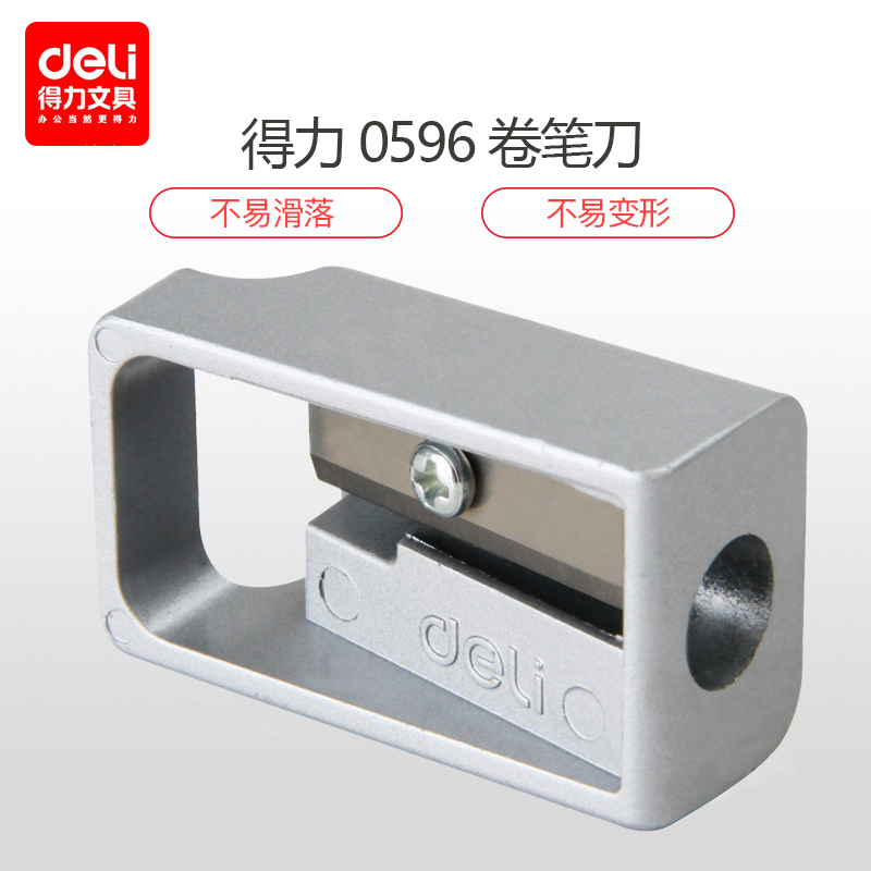 得力 deli 0596锌合金卷笔刀 削笔器 刨笔刀 转笔刀 铅笔刀文具