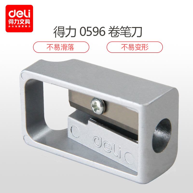 得力 deli 0596锌合金卷笔刀 削笔器 刨笔刀 转笔刀 铅笔刀文具图片