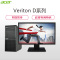 宏碁(acer)Veriton D430 商用台式电脑 19.5英寸屏(G4560 4GB 1TB 集显 无光驱DOS)