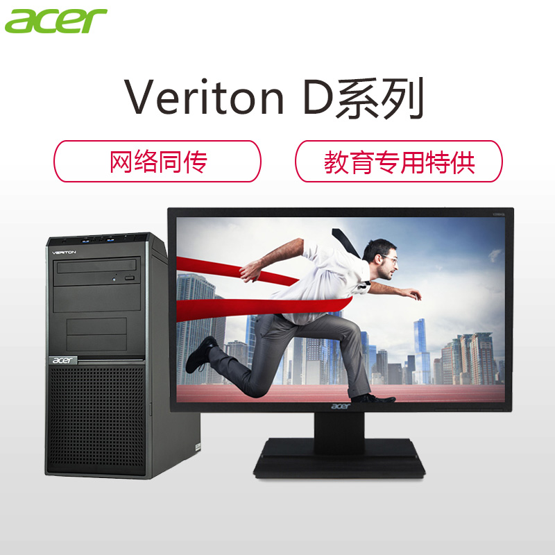 宏碁(acer)Veriton D430 商用台式电脑 19.5英寸屏(I3-7100 4GB 1TB集显无光驱DOS)高清大图