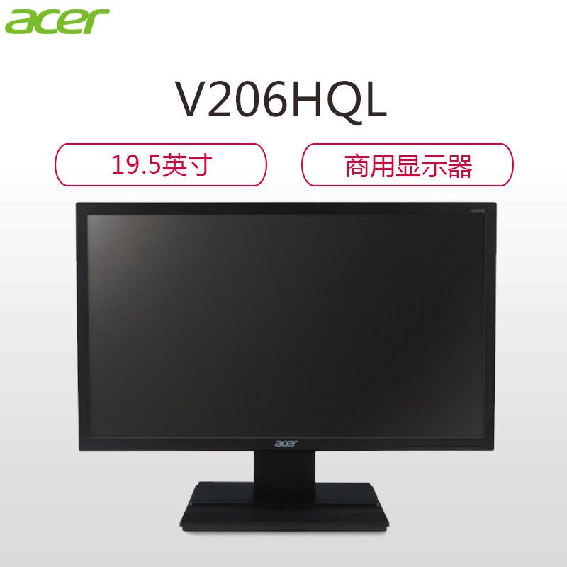 宏碁(acer)V206HQL 商用办公19.5英寸1600*900 LED宽屏液晶显示器 VGA/DVI接口图片