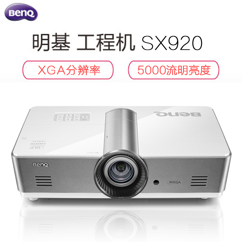 明基(BenQ)SX920投影仪 高亮3D工程投影机5000流明