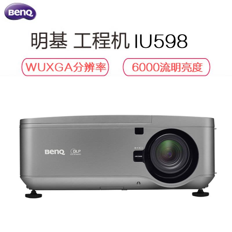 明基(BenQ)IU598投影仪 高端商务会议 专业工程投影机(1920×1200分辨率 6000流明)经商务典图片