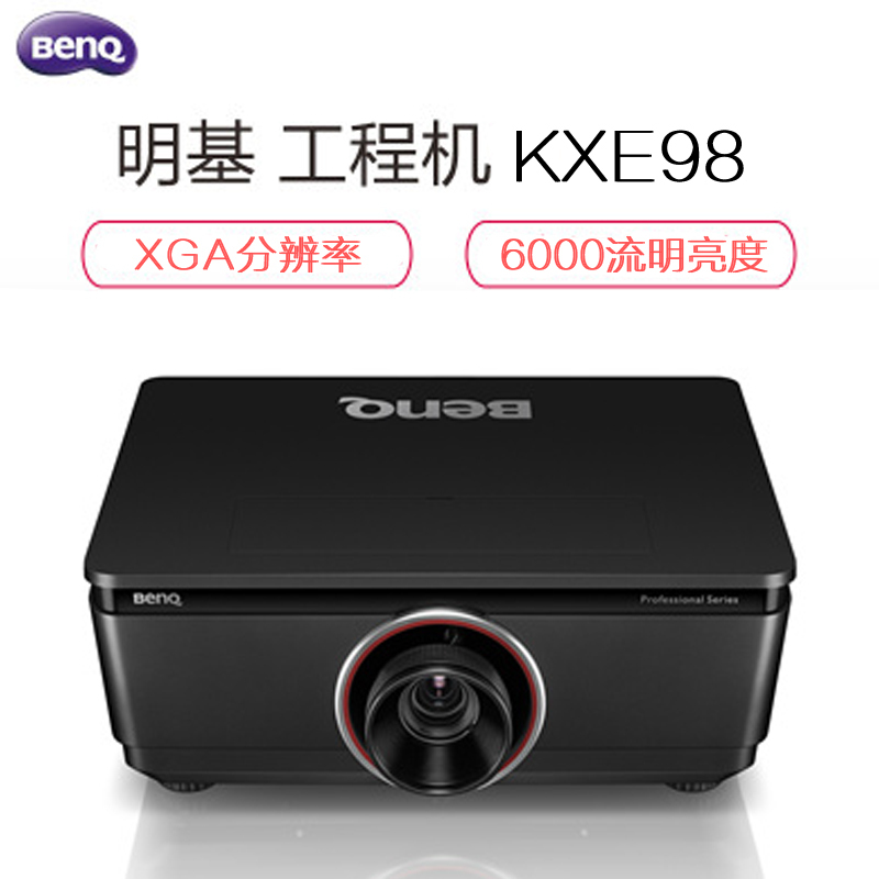 明基(BenQ)KXE98投影仪工程机高亮广角变焦专业工程投影机6000流明