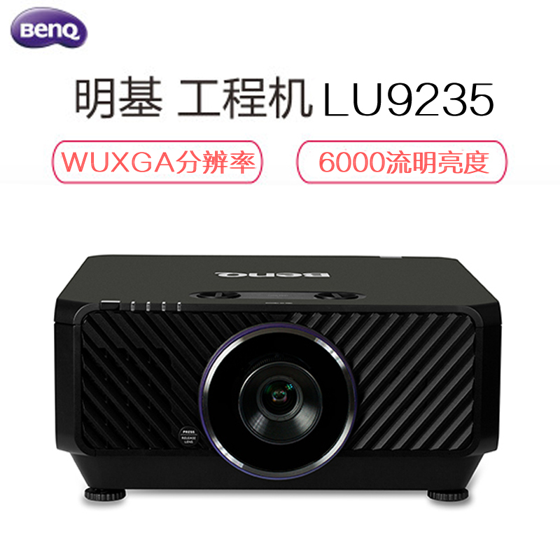 明基(BenQ)LU9235投影仪 激光工程投影机6000流明