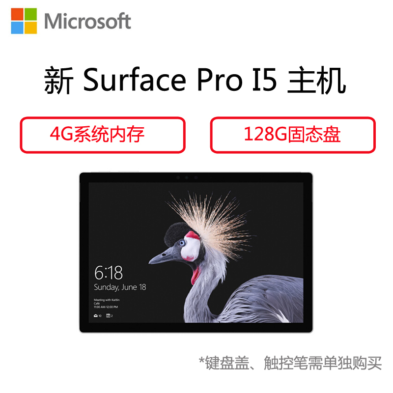 微软(Microsoft)新Surface Pro 平板电脑 专业版12.3英寸(I5 4G内存 128G)