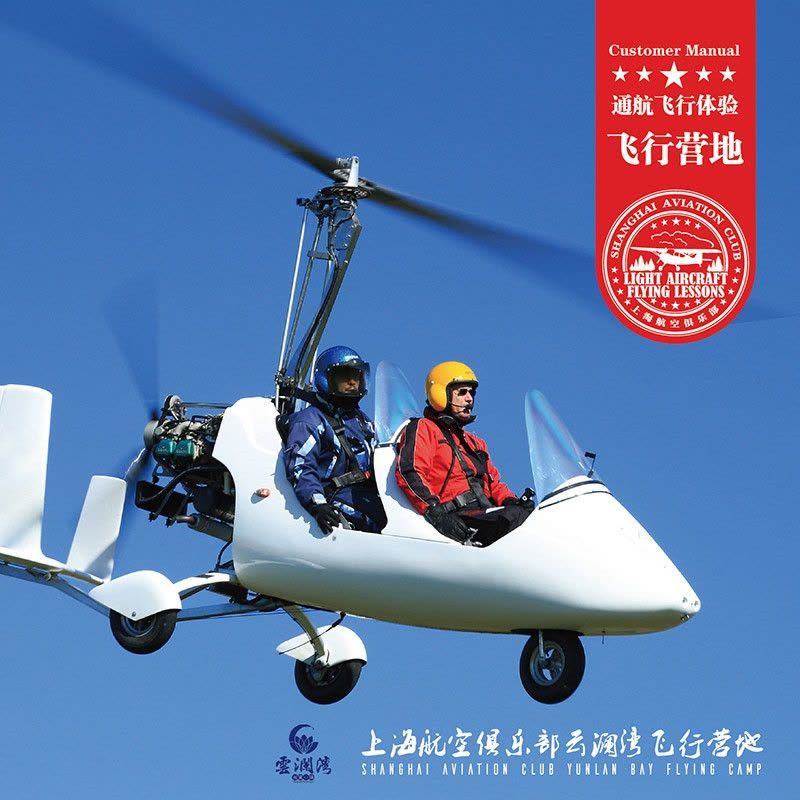 空中观光飞行体验图片