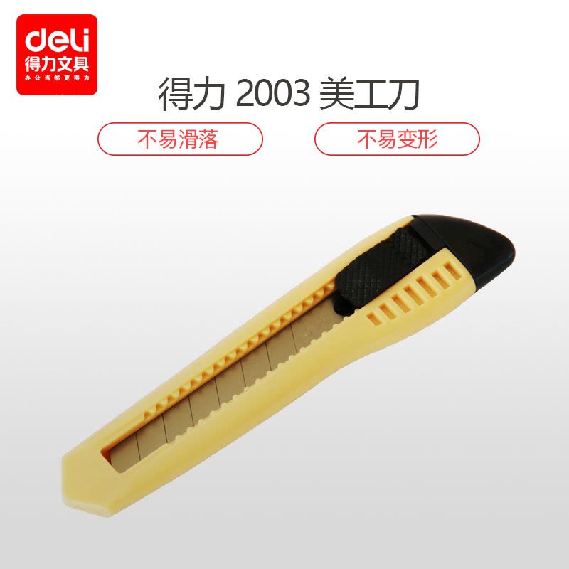 得力 deli 2003 美工刀 大号裁纸刀18mm宽切纸刀壁纸刀手工刀图片