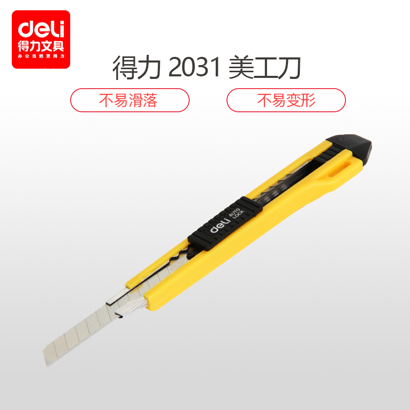 得力deli 2031 美工刀 小号 裁纸刀 手工刀介刀 切纸刀割纸刀锌合金 混色 可换刀片