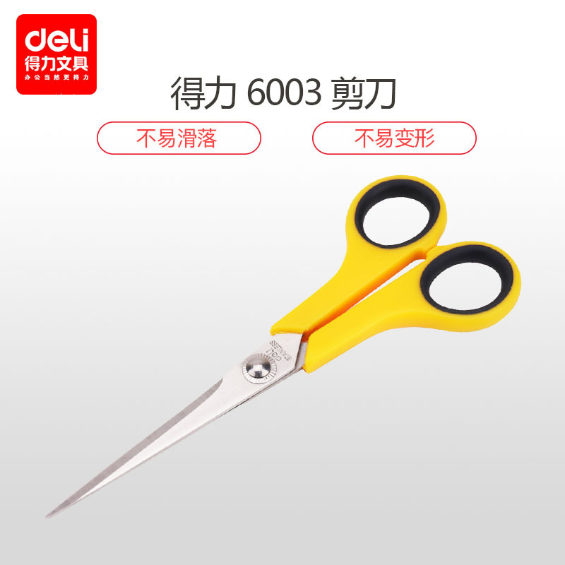 得力deli 6003 不锈钢剪刀 7寸省力剪刀 手工刀 办公财务用品剪刀 175mm