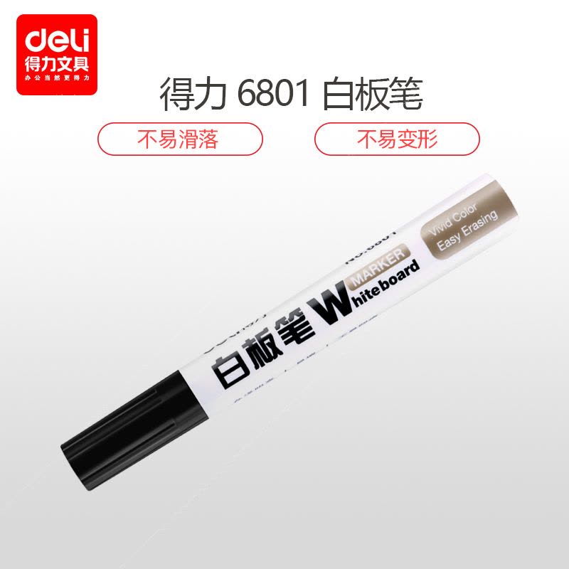 得力 6801 思达白板笔 思达 白板笔 酒精性 水性白黑板笔 2.0mm 黑(10支/盒)图片