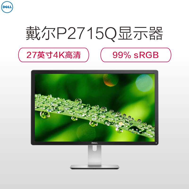 戴尔(DELL) P2715Q 27英寸4K高清旋转升降IPS屏 出厂色彩校准 99%sRGB 电脑显示器