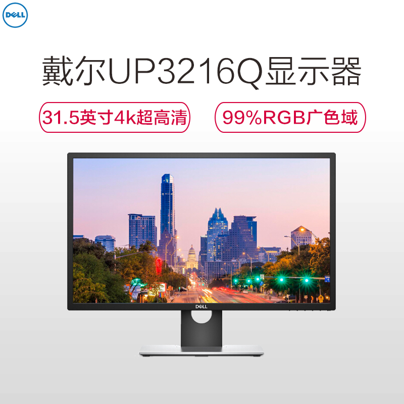 戴尔（DELL）UP3216Q 31.5英寸超高清4k 专业显示器