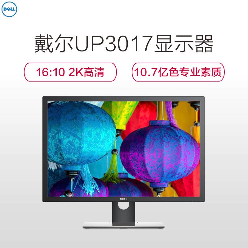 戴尔(DELL)UP3017 30英寸16:10屏幕比例2K高分辨率专业色彩IPS屏显示器图片