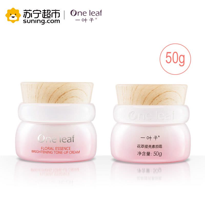 一叶子(one leaf) 花萃提亮素颜霜50g 清爽遮瑕日霜 各种肤质通用图片