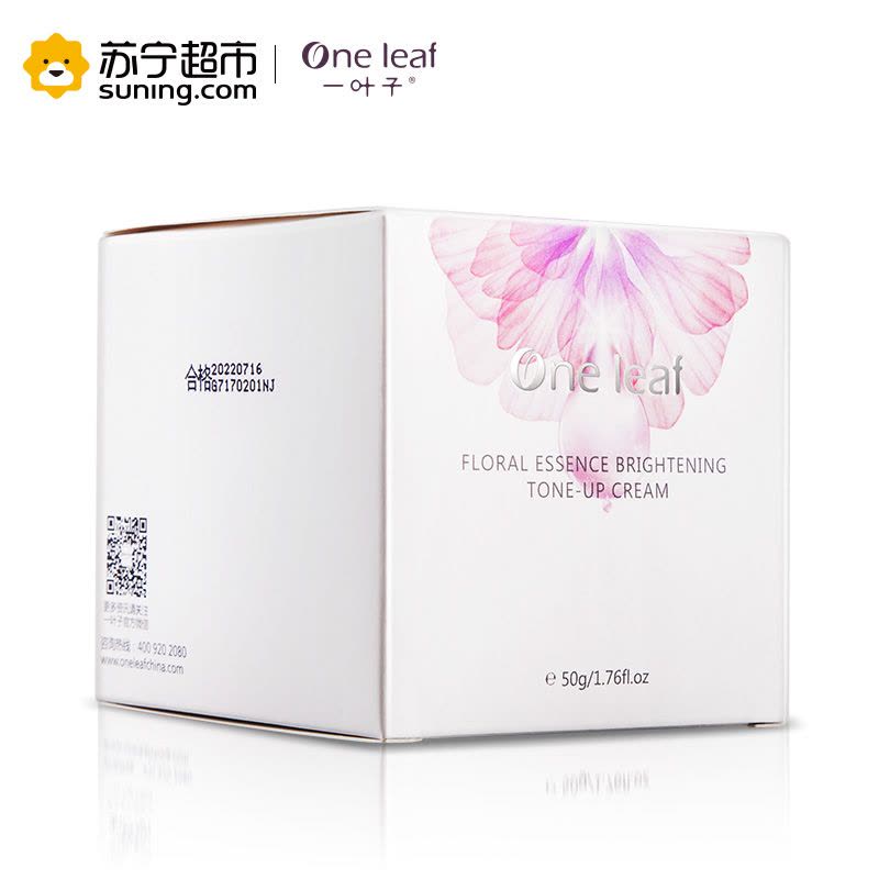 一叶子(one leaf) 花萃提亮素颜霜50g 清爽遮瑕日霜 各种肤质通用图片