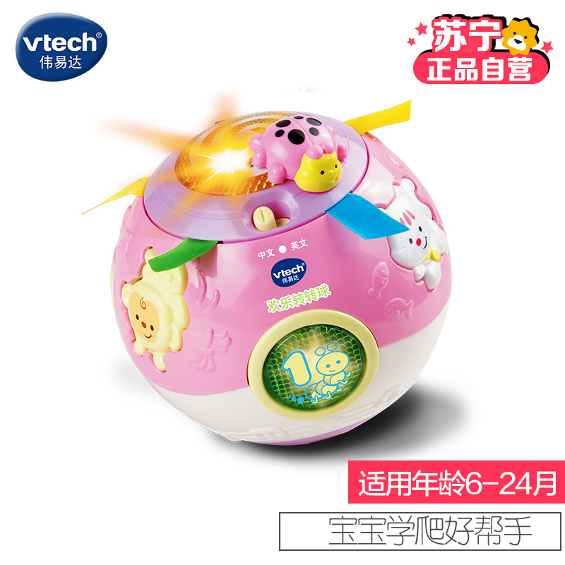 [苏宁自营]伟易达(Vtech)欢乐转转球-粉色 婴幼儿宝宝学数字学爬行声光早教益智玩具