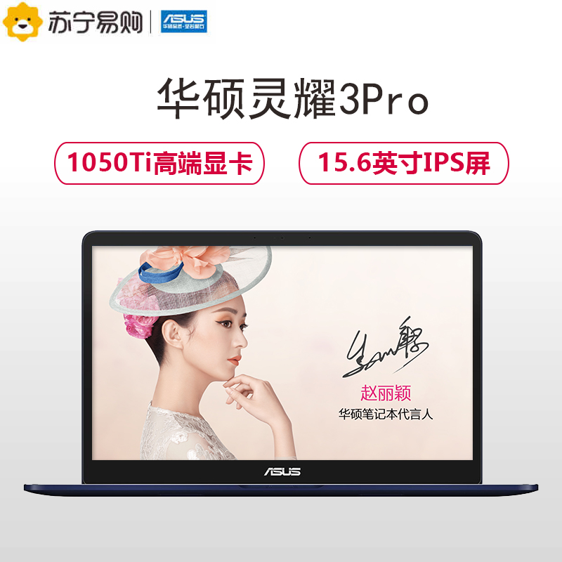 华硕(ASUS)灵耀3Pro 15.6英寸轻薄本笔记本电脑(i7-7700 16G 512GB固态GTX1050ti)