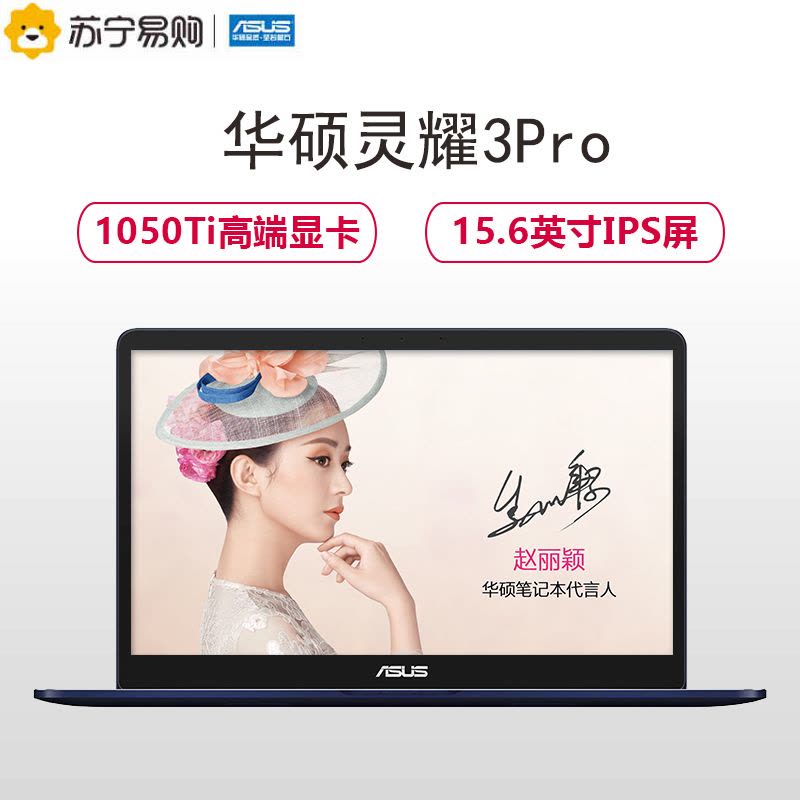 华硕(ASUS)灵耀3Pro 15.6英寸轻薄本笔记本电脑(i7-7700 16G 512GB固态GTX1050ti)图片