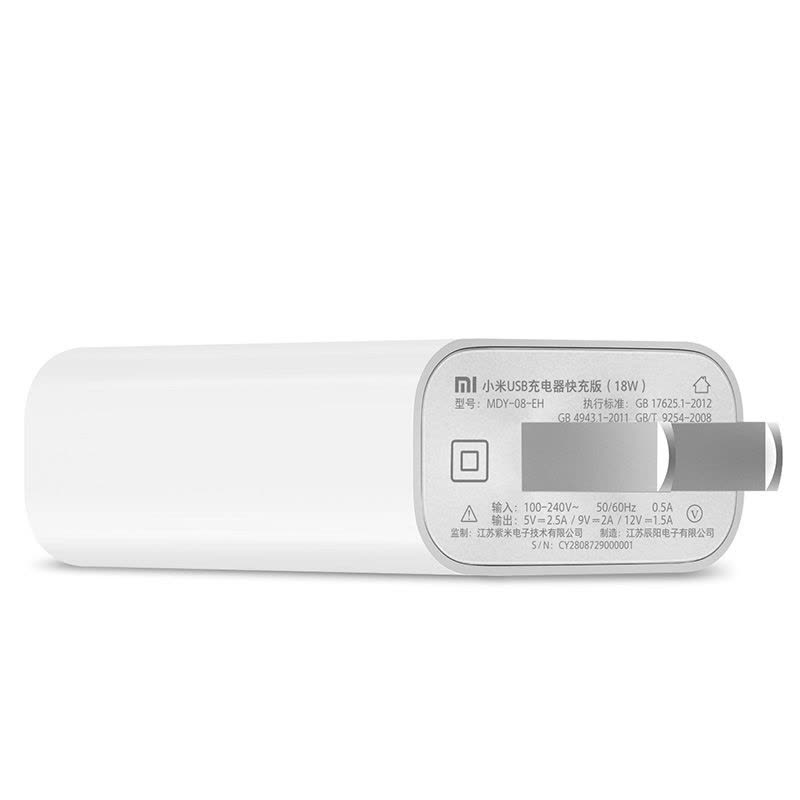 小米(MI)USB充电器 快充版(18W)安卓苹果通用 出差旅游必备充电器图片