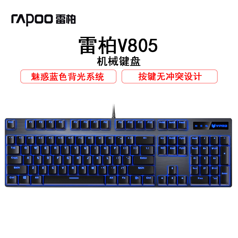 雷柏V805游戏机械键盘有线Cherry MX原厂轴电脑笔记本发光可编程 黑色青轴