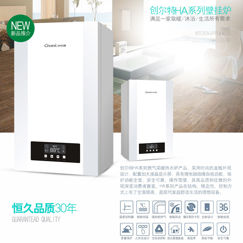 创尔特(Chant) 燃气壁挂炉天然气地暖采暖沐浴两用22KW 苏宁安装(经济型)