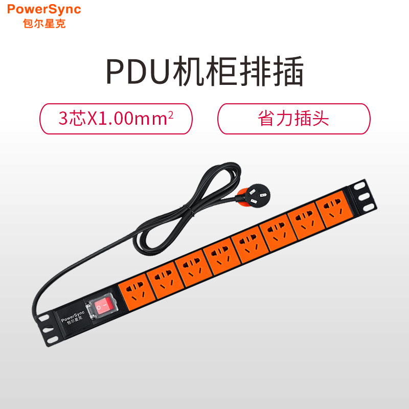 包尔星克PowerSync/PDU机柜专用插座机箱电源延长线8位10A铝合金排插工程插排接线板3米八位