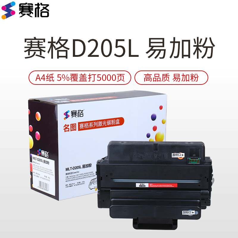 赛格MLT-D205L 易加粉黑色墨粉盒适用三星MLT-D205L硒鼓3710ND SCX-4833HD ML3310D