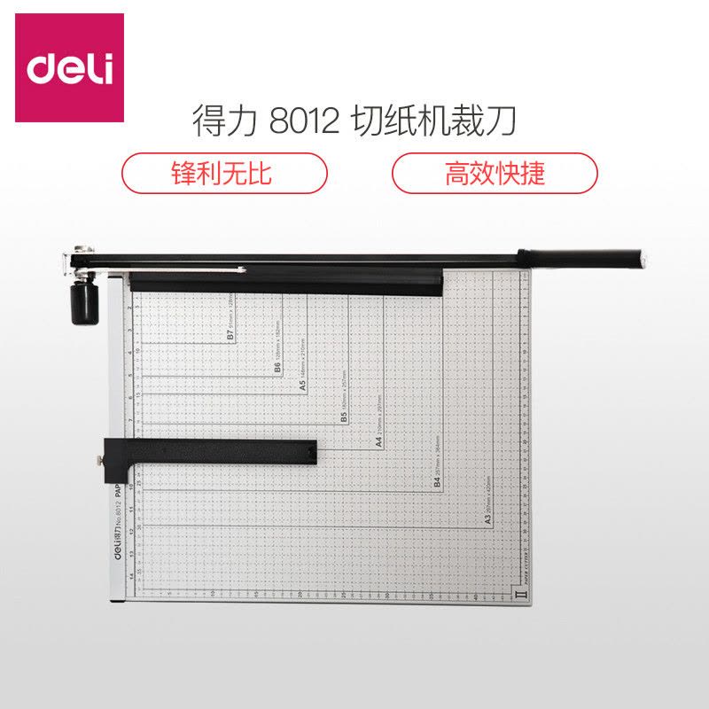 得力8012裁纸刀切纸机A3手动钢制刀片加厚照片切纸刀460*380MM图片