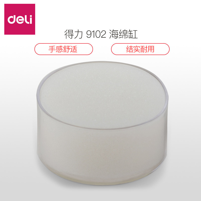 得力 湿手器 得力办公文具海绵缸 湿手器9102 沾水缸