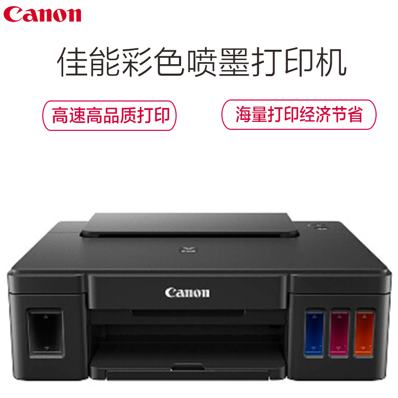 佳能(Canon) 腾彩PIXMA G1800 加墨式高容量打印机