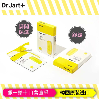 DR JART 新款急救保湿分子面膜5片(黄色)