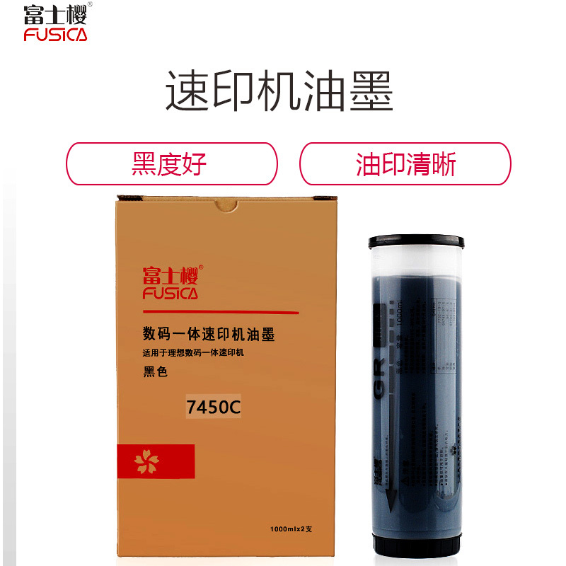 FUSICA富士樱7450C速印机油墨(适用于理光、基士得耶CP7400C/DD5440C YZ
