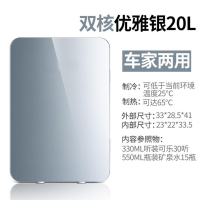 20L车载冰箱迷你小型冰箱