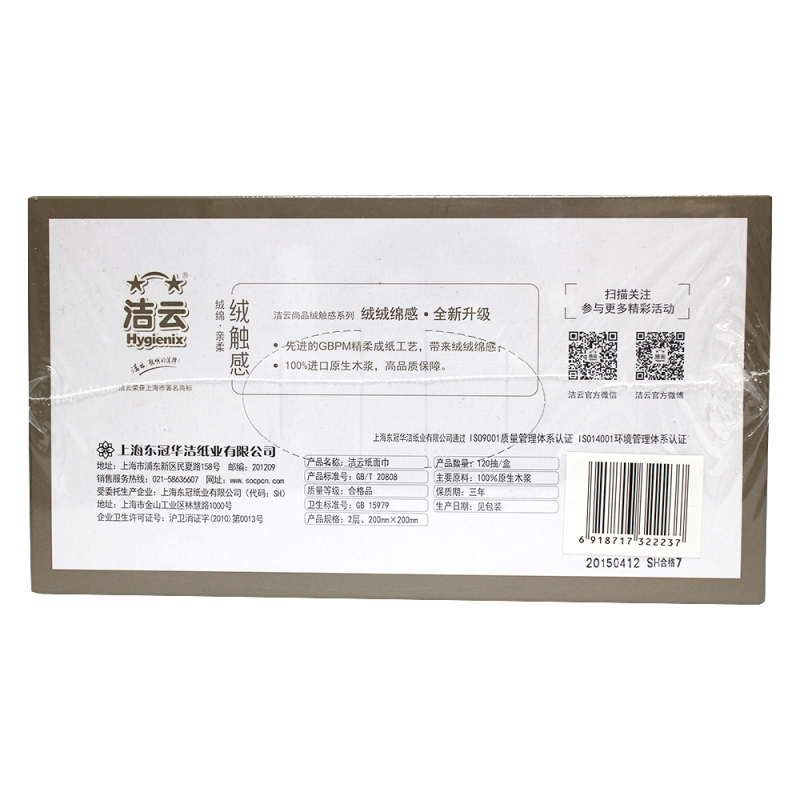洁云 2层200抽尚品面纸138116(箱:16提*3盒)