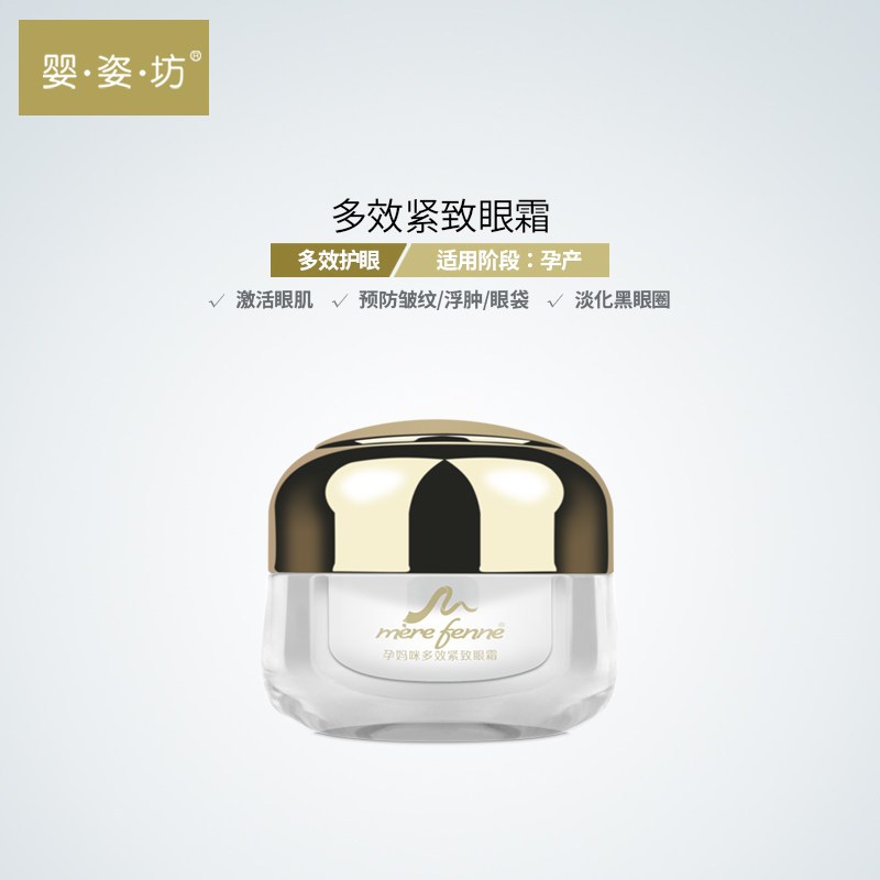 婴姿坊 YINGZIFANG 孕妈咪多效紧致眼霜 孕妈护肤 淡化黑眼圈 缓解疲劳 25g